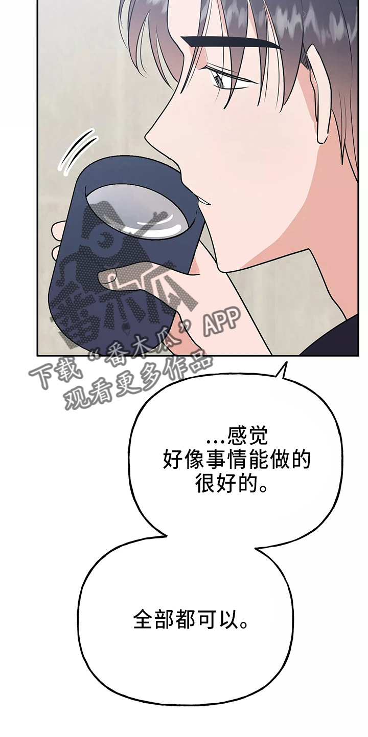 交往的艺术漫画,第33章：假装收心4图