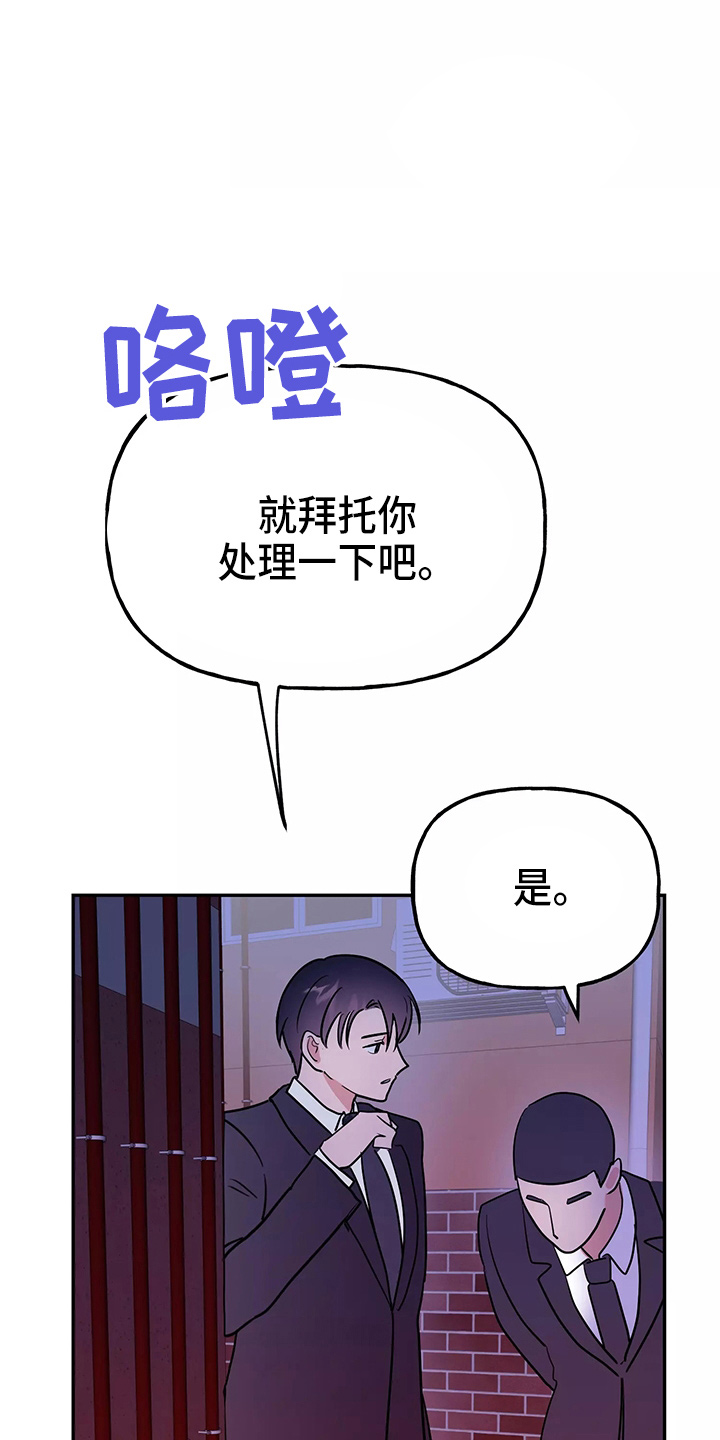 交往的意思漫画,第30章：教训3图