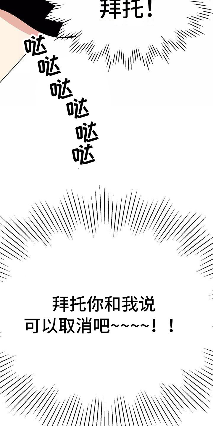 交往技巧免费观看漫画,第26章：快递1图