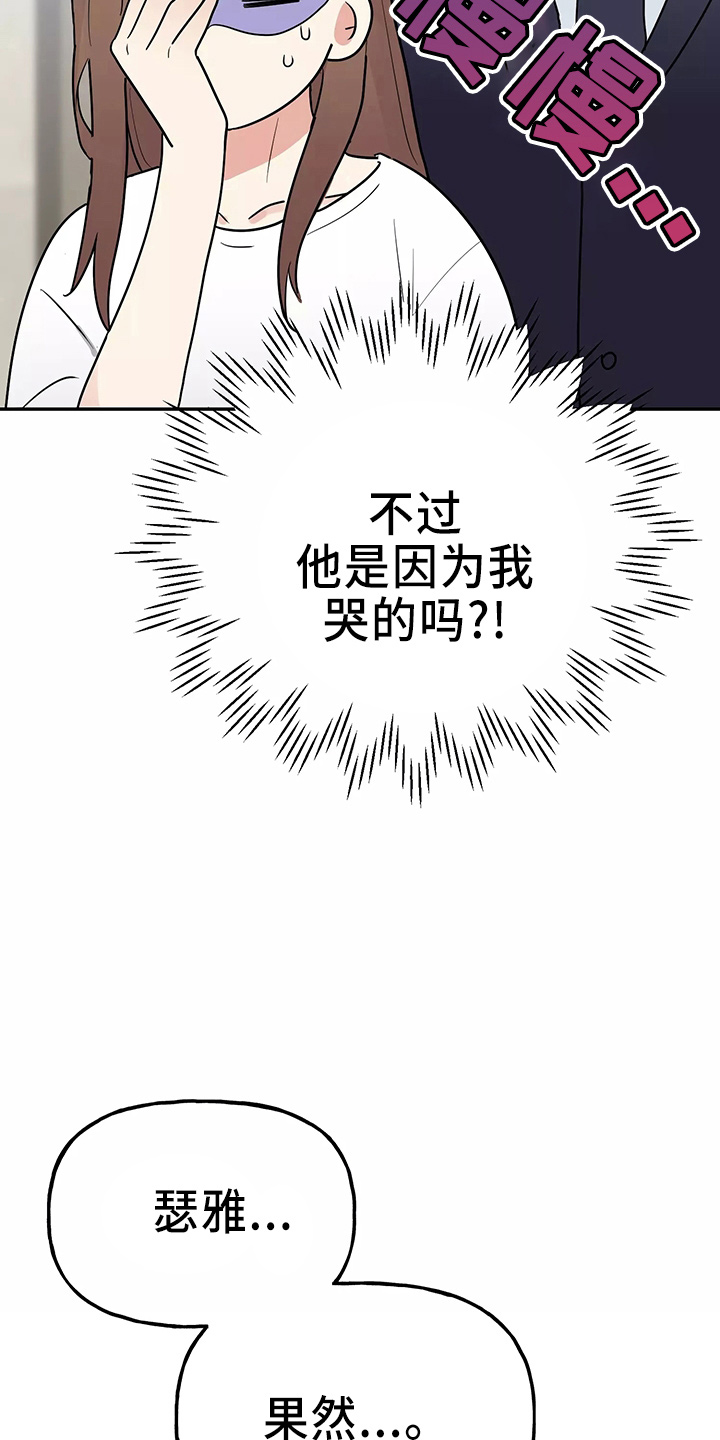 交往礼仪漫画,第32章：去卧室1图