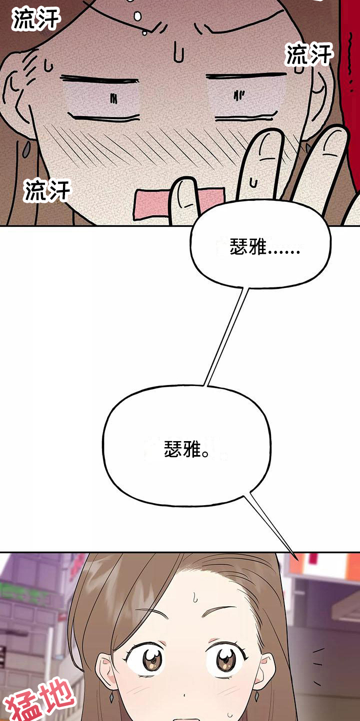 交往的前提漫画,第4章：有魅力1图