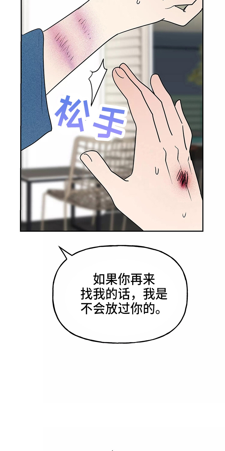 交往多久结婚最好漫画,第29章：疯子2图