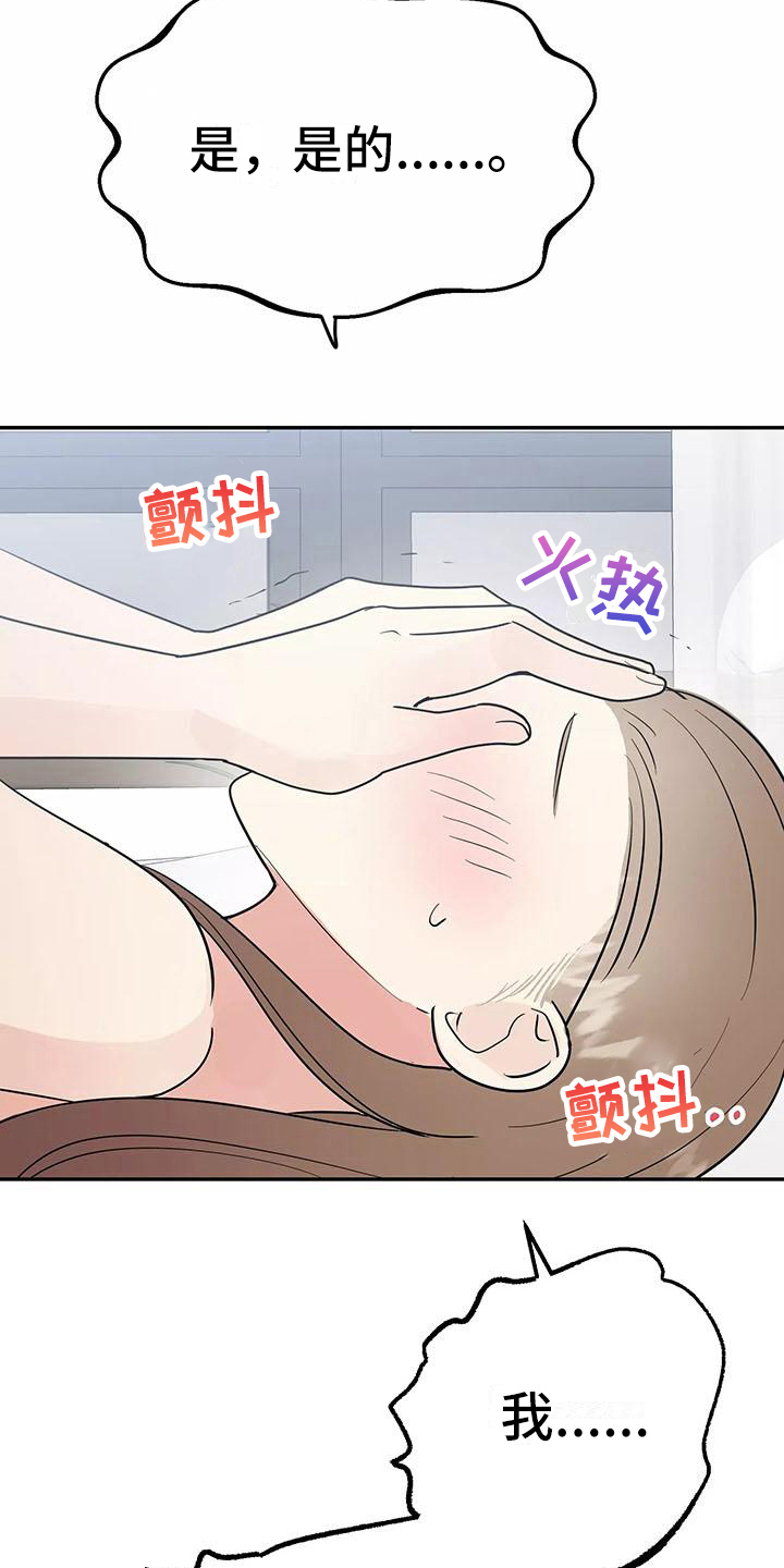 交往三个月定律漫画,第20章：疼痛2图