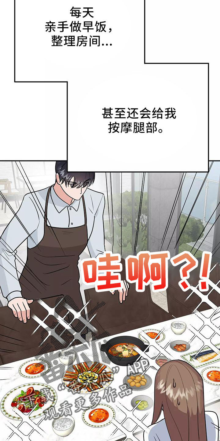 交往礼仪漫画,第43章：炫耀1图