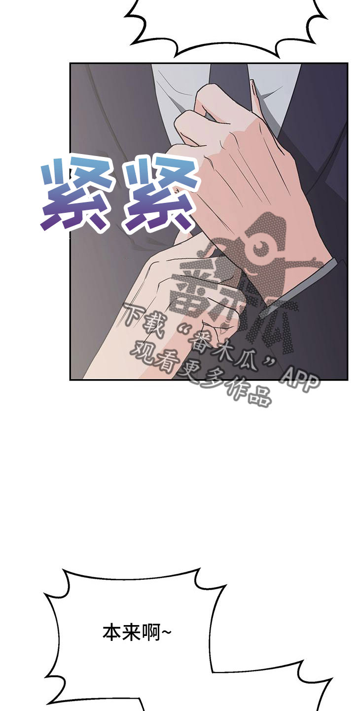 交往的前提漫画,第47章：【番外】做好觉悟5图