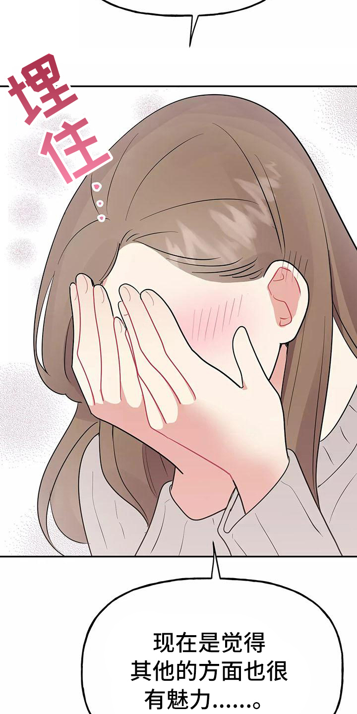 交往礼仪漫画,第17章：散发魅力1图