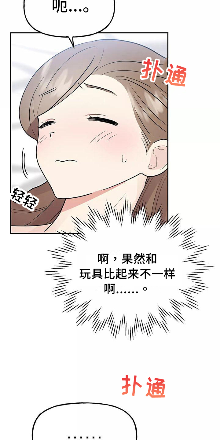 交往三个月定律漫画,第20章：疼痛4图