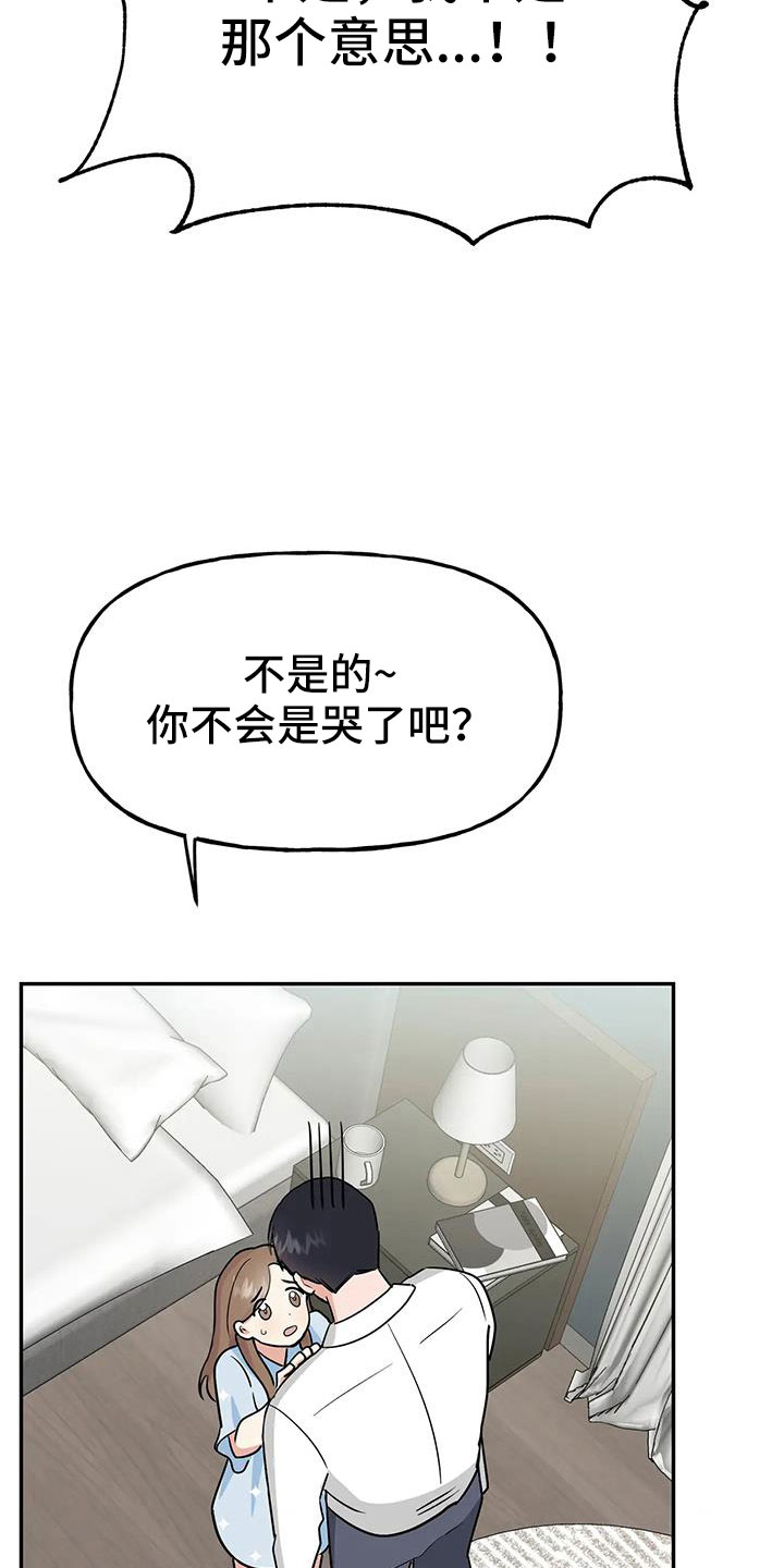 交往多久结婚最好漫画,第58章： 【第二季】都是假的吗5图