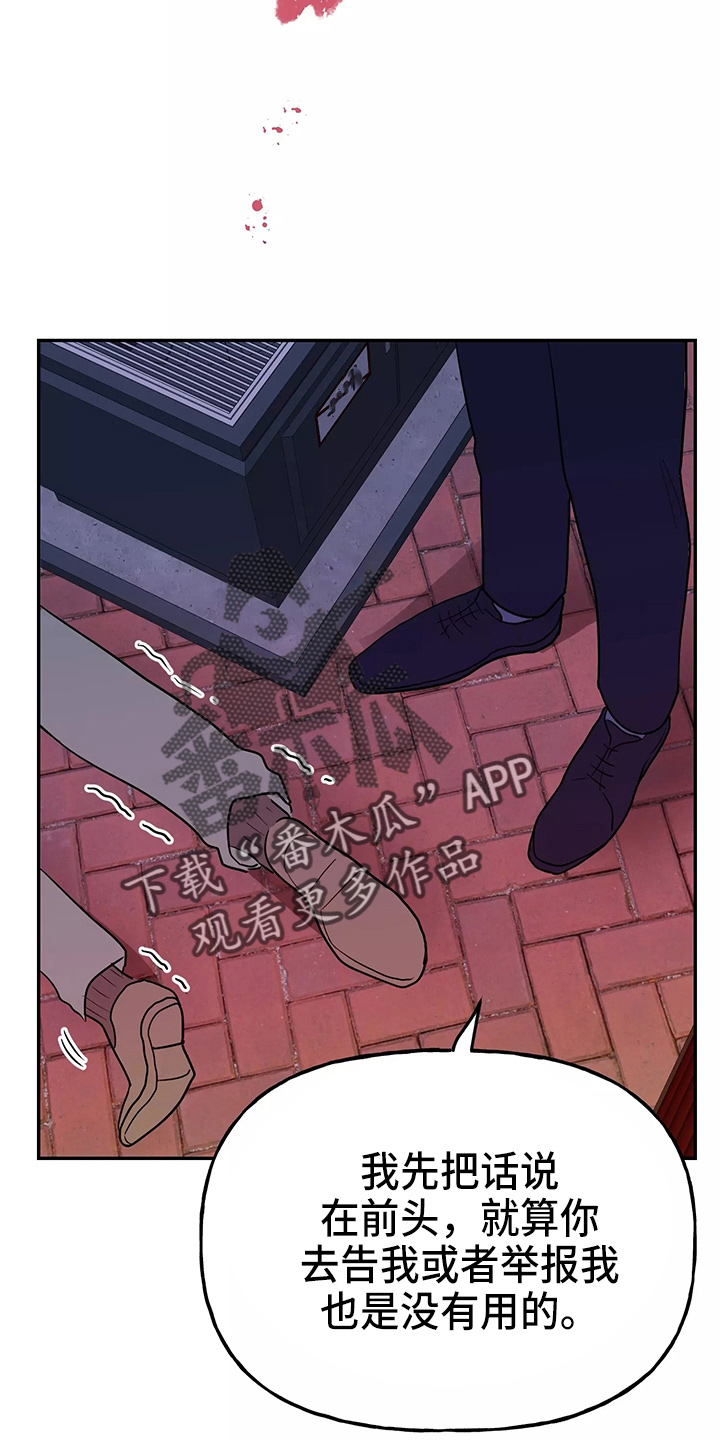 交往的意思漫画,第30章：教训2图