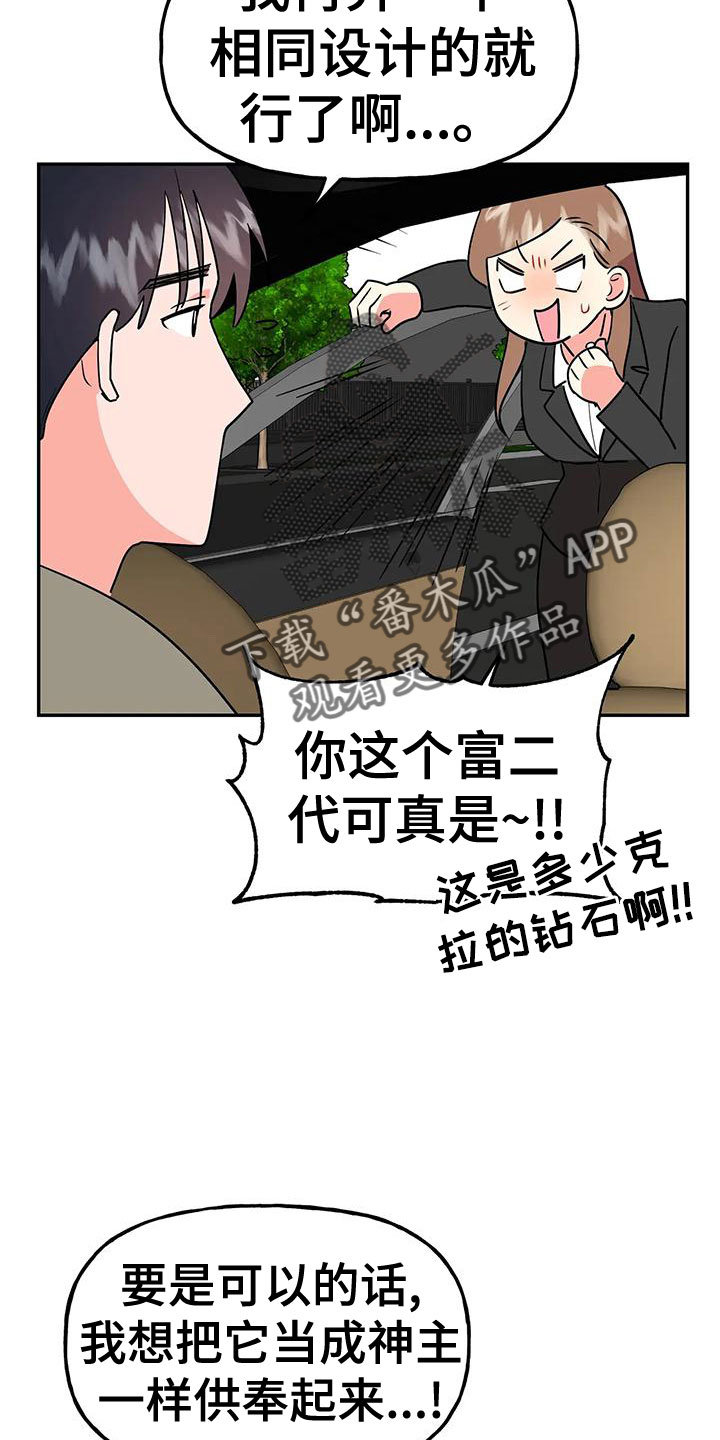 交往的名言名句漫画,第51章：【第二季】戒指呢1图