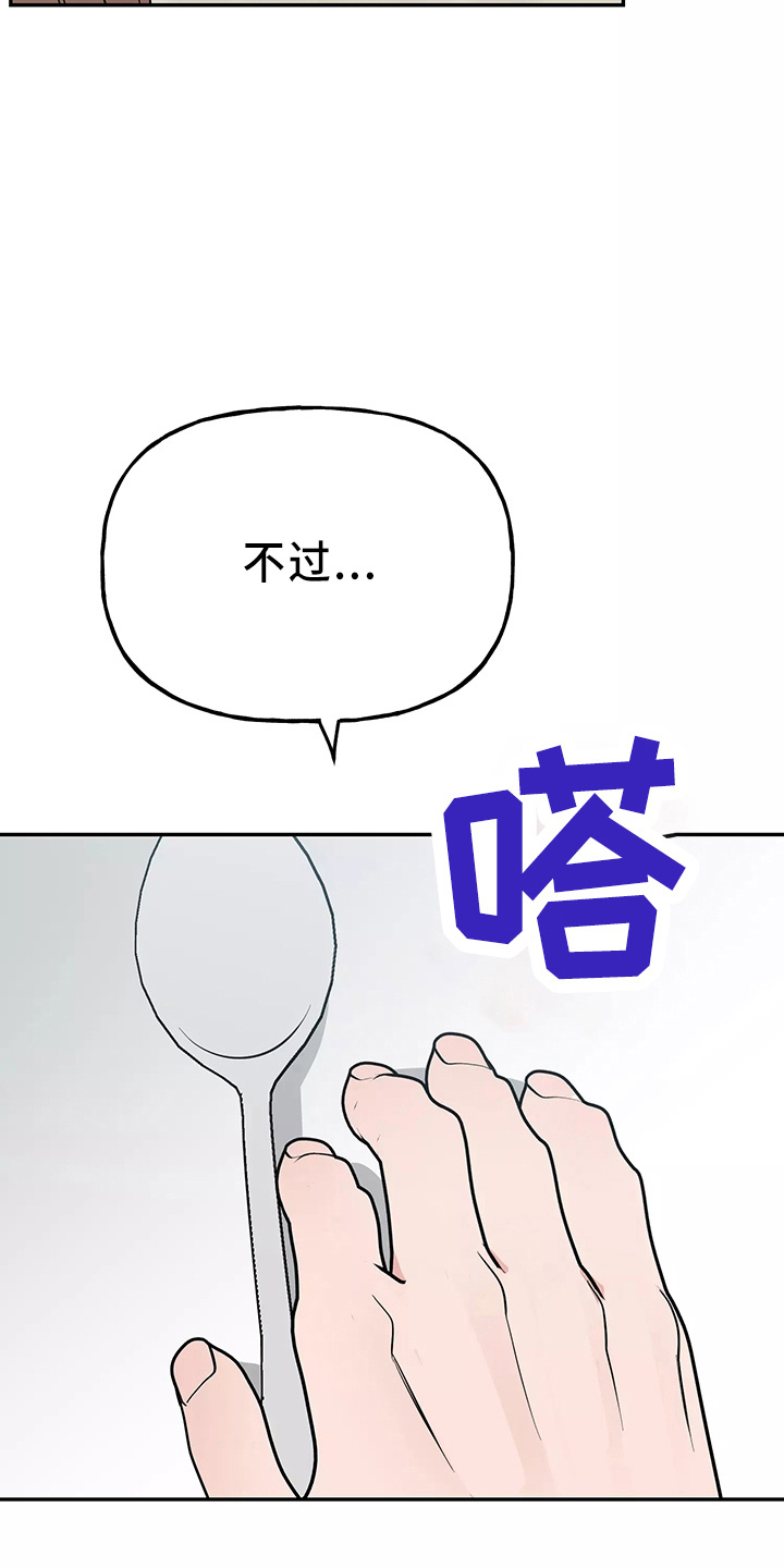交往漫画,第33章：假装收心1图