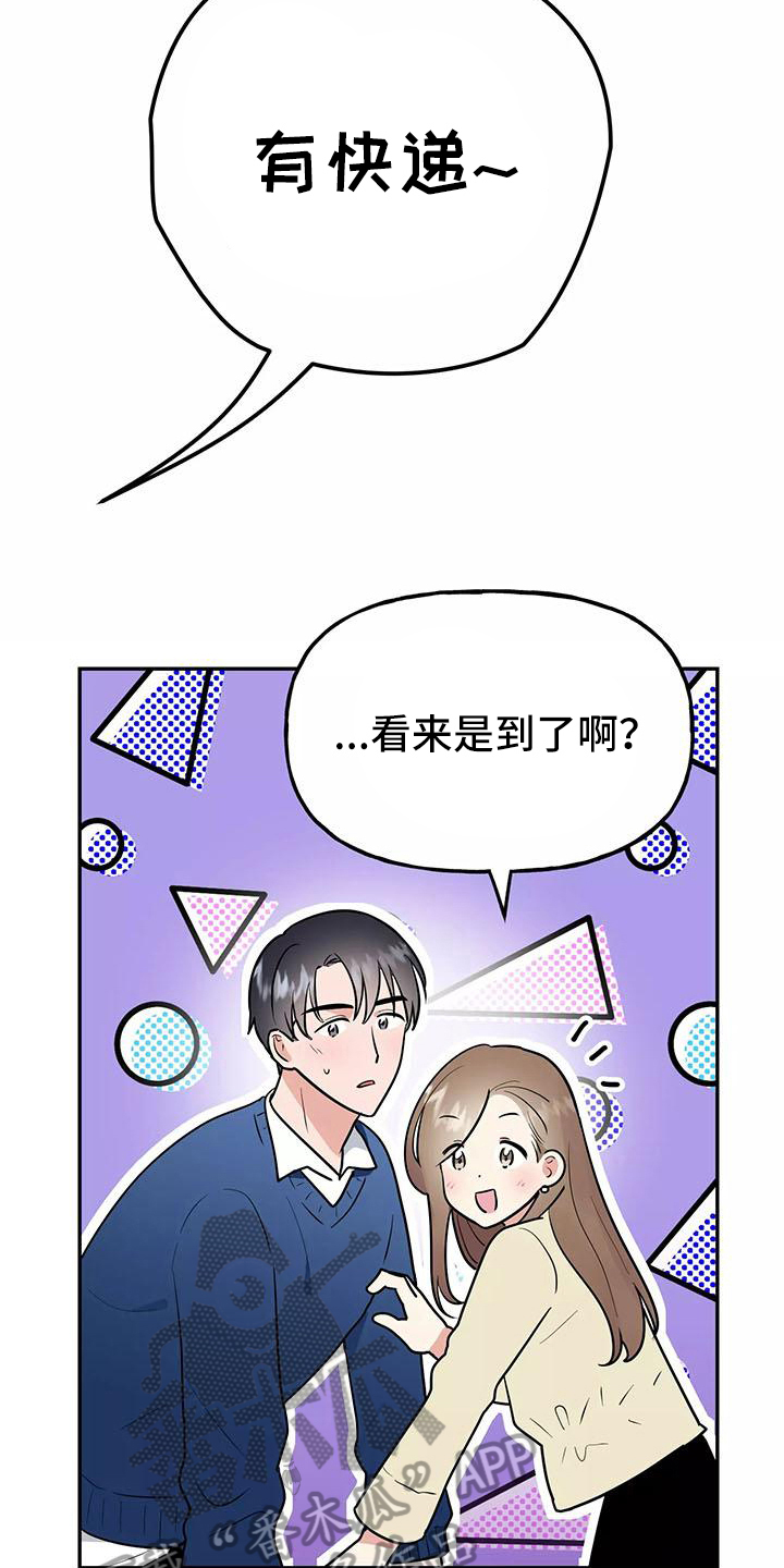 交往的正确含义漫画,第26章：快递1图