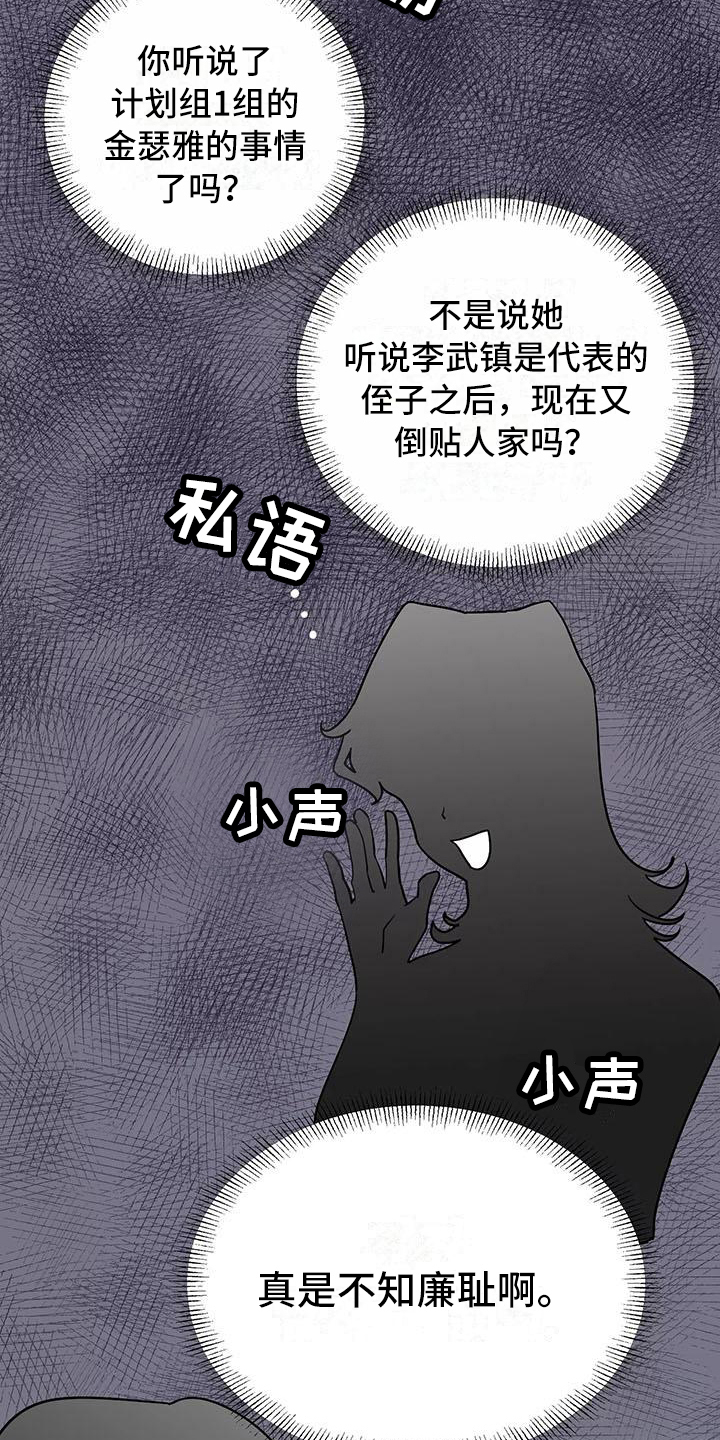 交往的前提漫画,第7章：惩罚3图