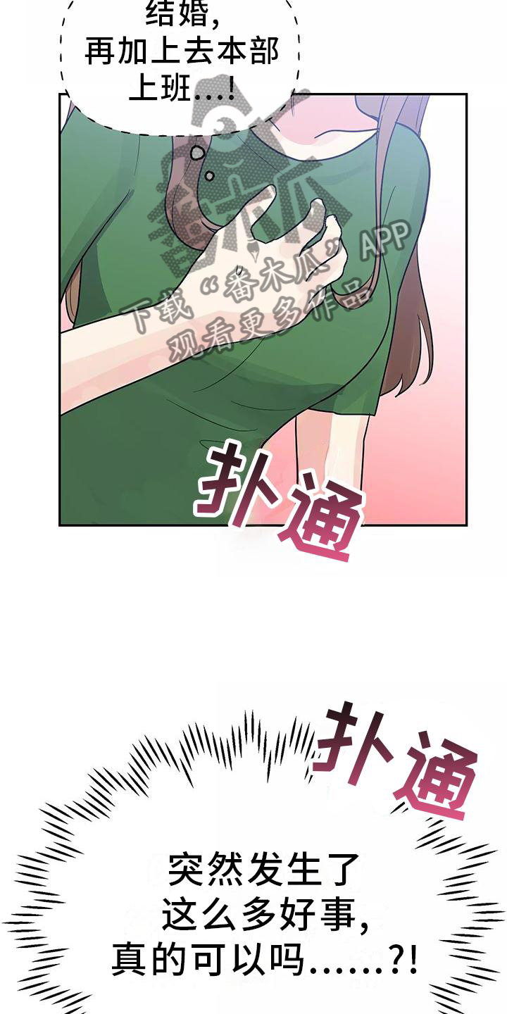 交往的艺术漫画,第42章：有点慌张的幸福3图