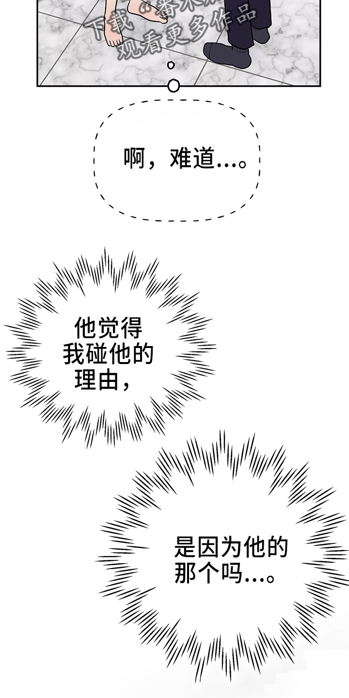 交往礼仪漫画,第32章：去卧室5图