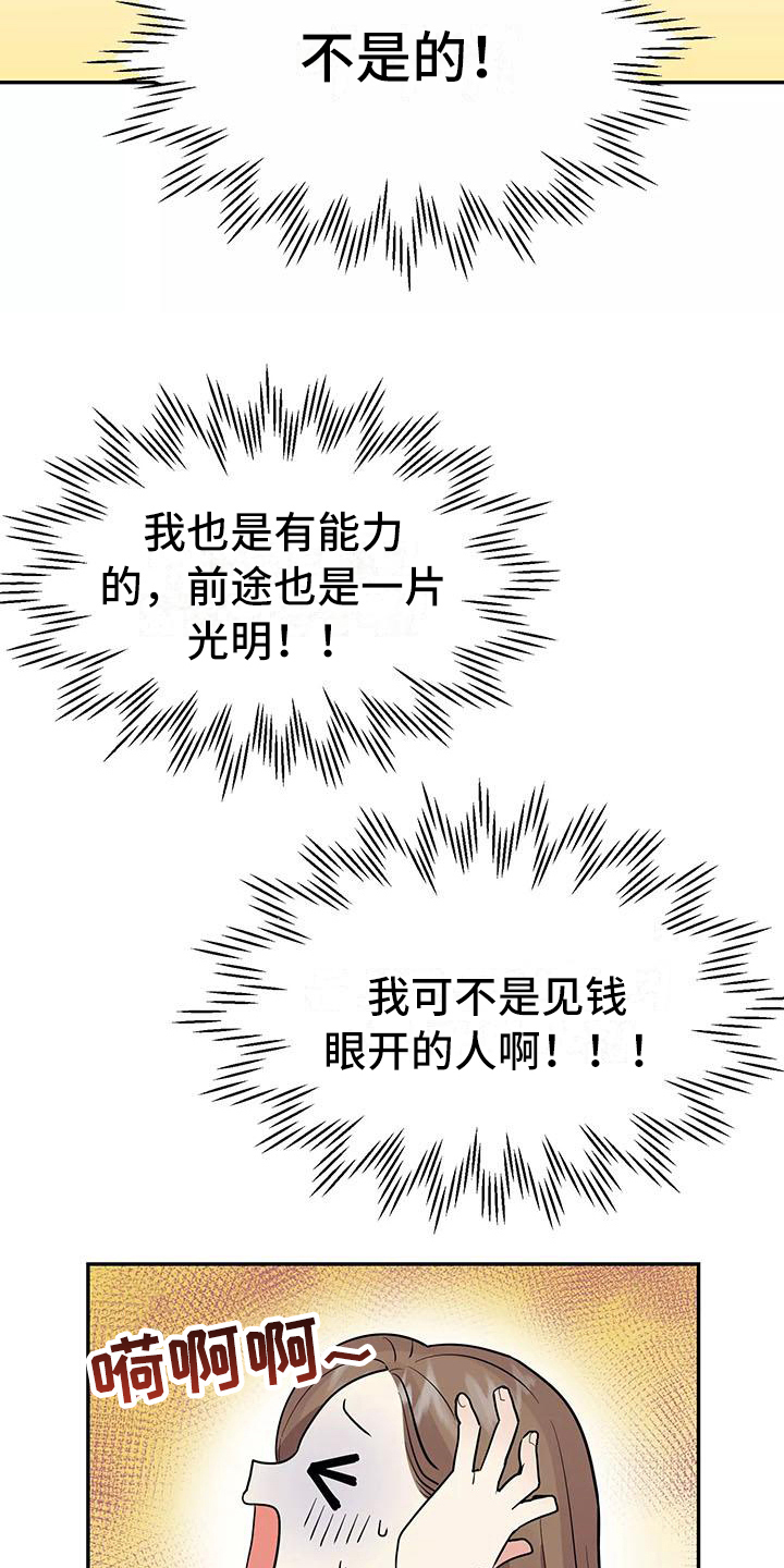 交往的正确含义漫画,第7章：惩罚1图