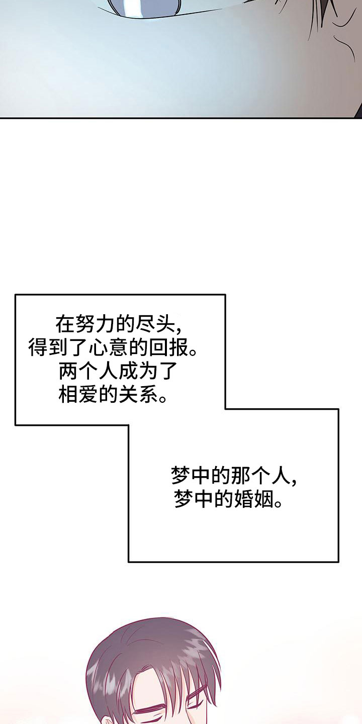 交往要有什么心漫画,第46章：【番外】做梦一样1图