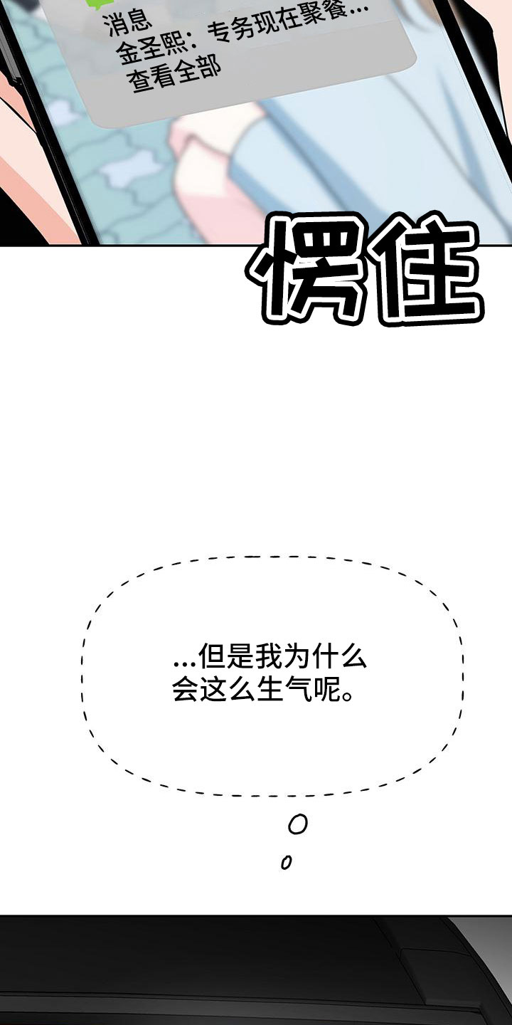 交往要有什么心漫画,第46章：【番外】做梦一样4图