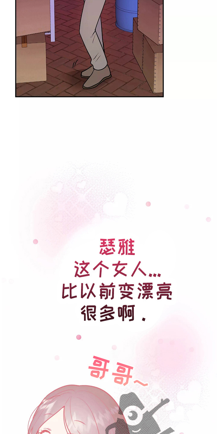 交往的艺术漫画,第29章：疯子2图