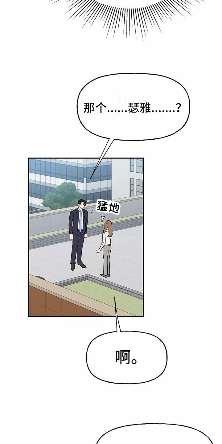 交往的意思漫画,第2章：拒绝1图