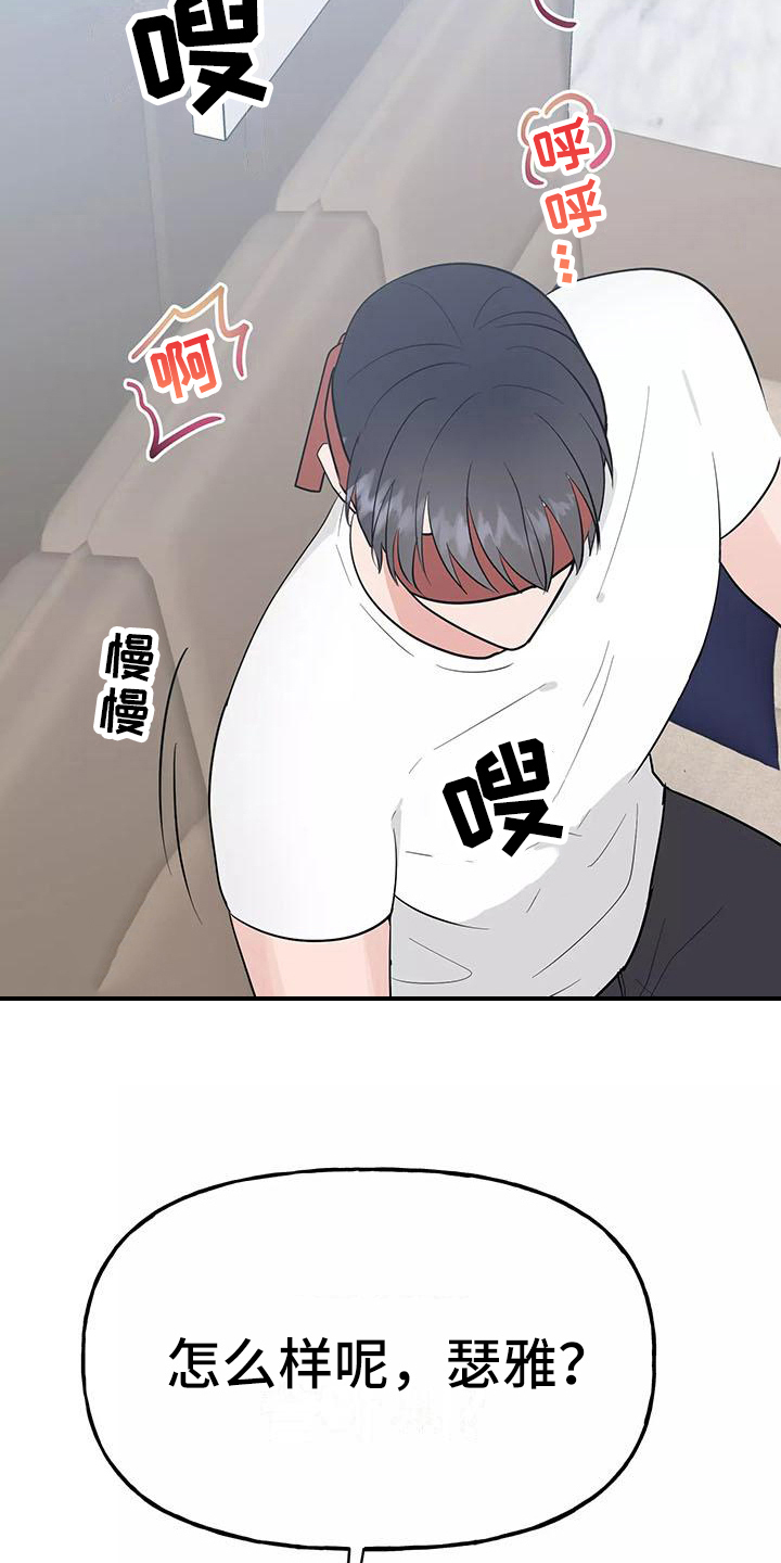 交往的意思漫画,第19章：帮忙2图