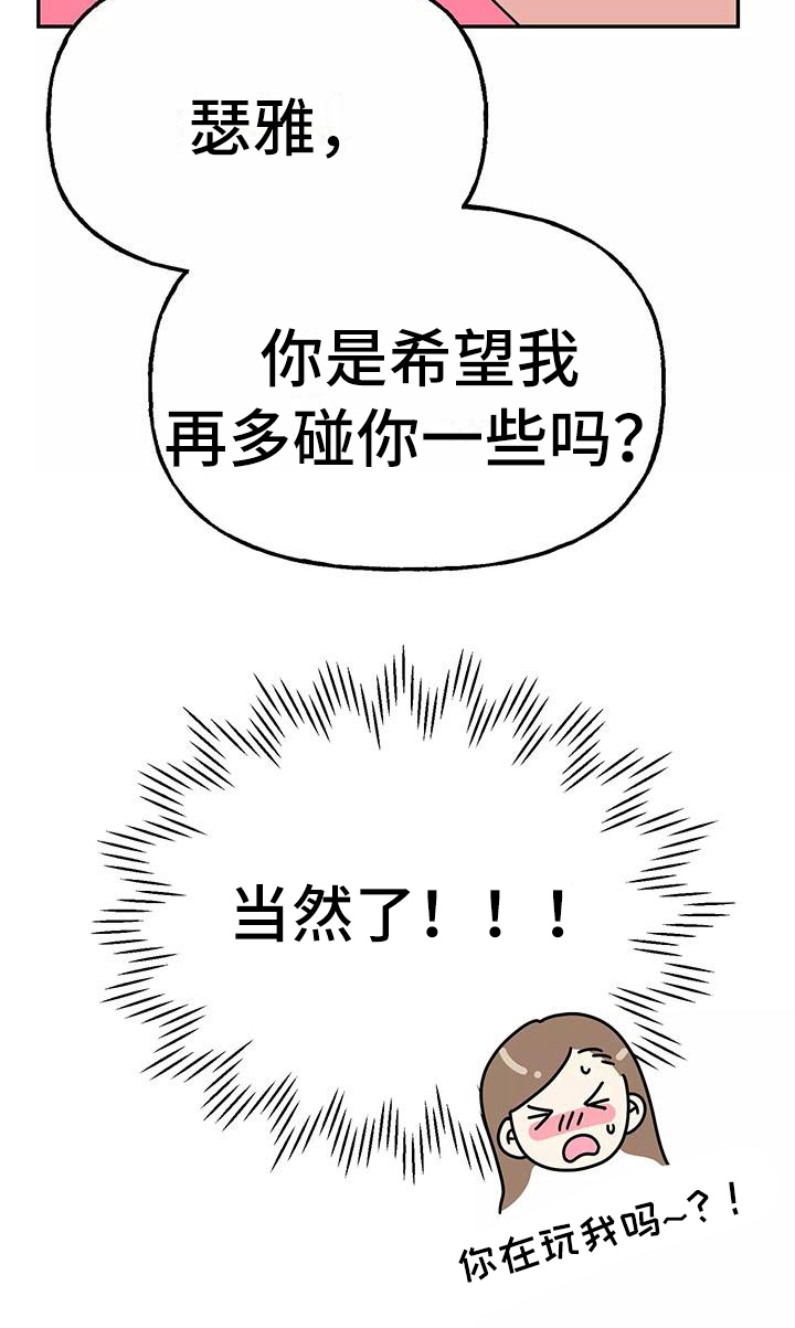 交往多久结婚最好漫画,第19章：帮忙2图