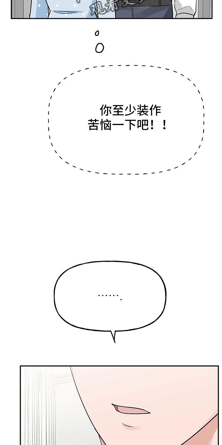 交往多久结婚最好漫画,第58章： 【第二季】都是假的吗1图