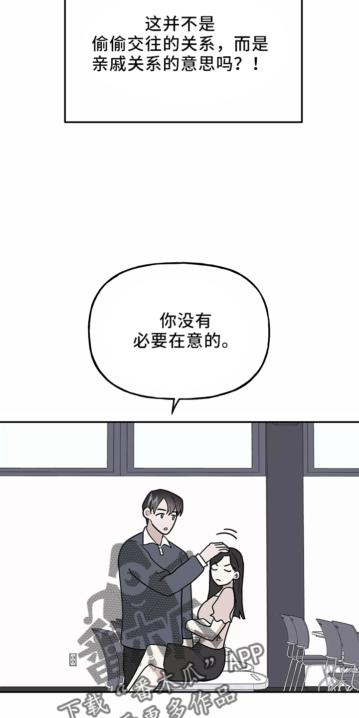 交往礼仪漫画,第36章：偶遇4图