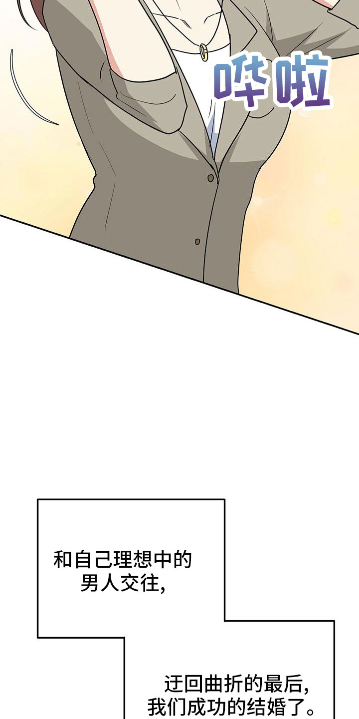 交往的女生总是觉得自己烦漫画,第46章：【番外】做梦一样4图