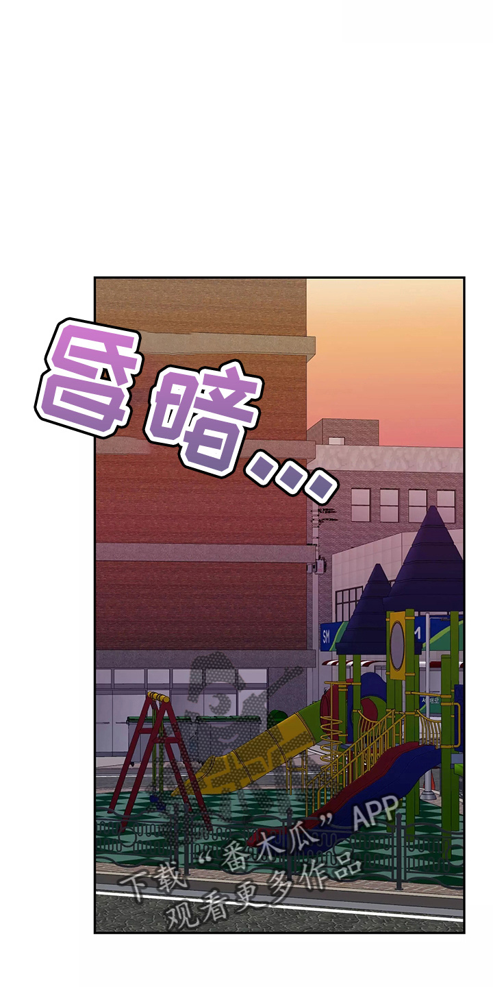 交往的艺术漫画,第33章：假装收心1图