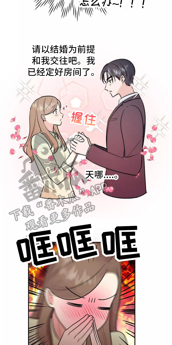 交往礼仪漫画,第12章：请客3图