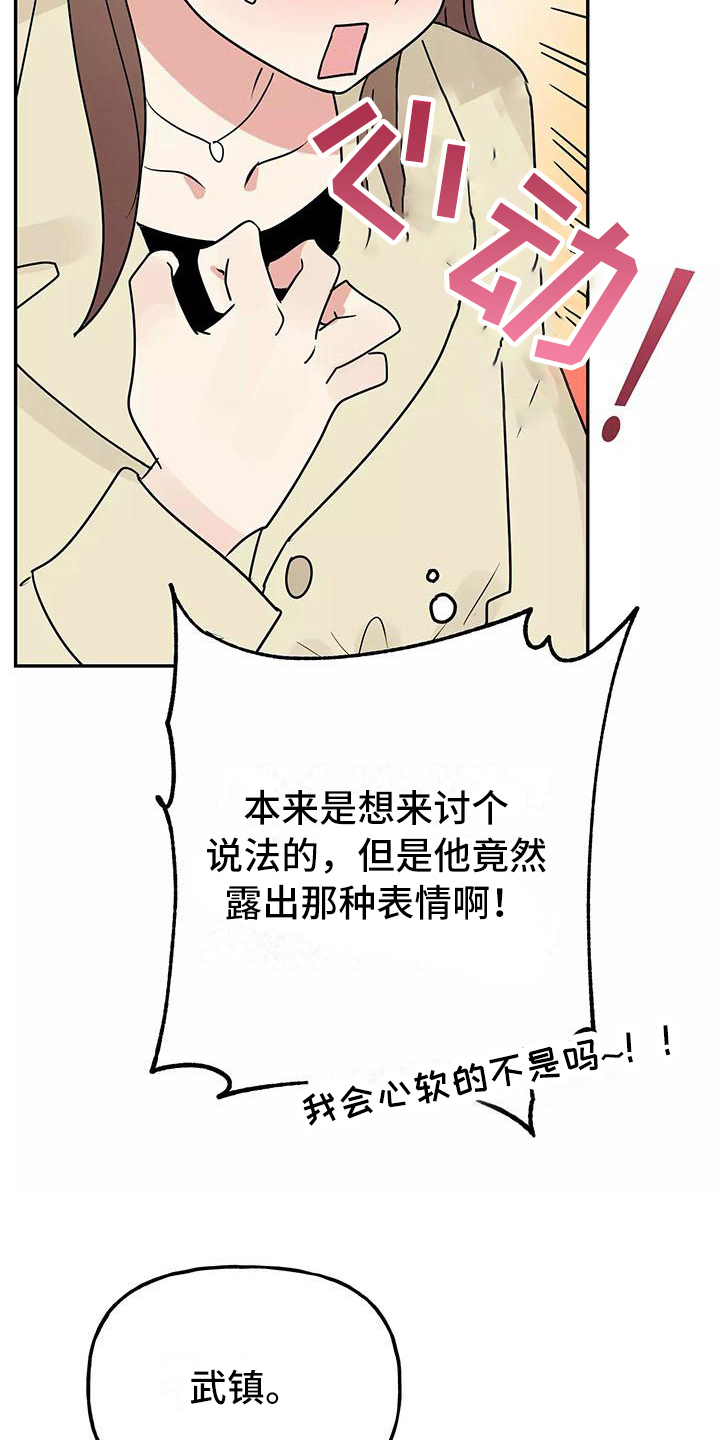 交往的女生总是不愿意确认关系漫画,第25章：解释5图