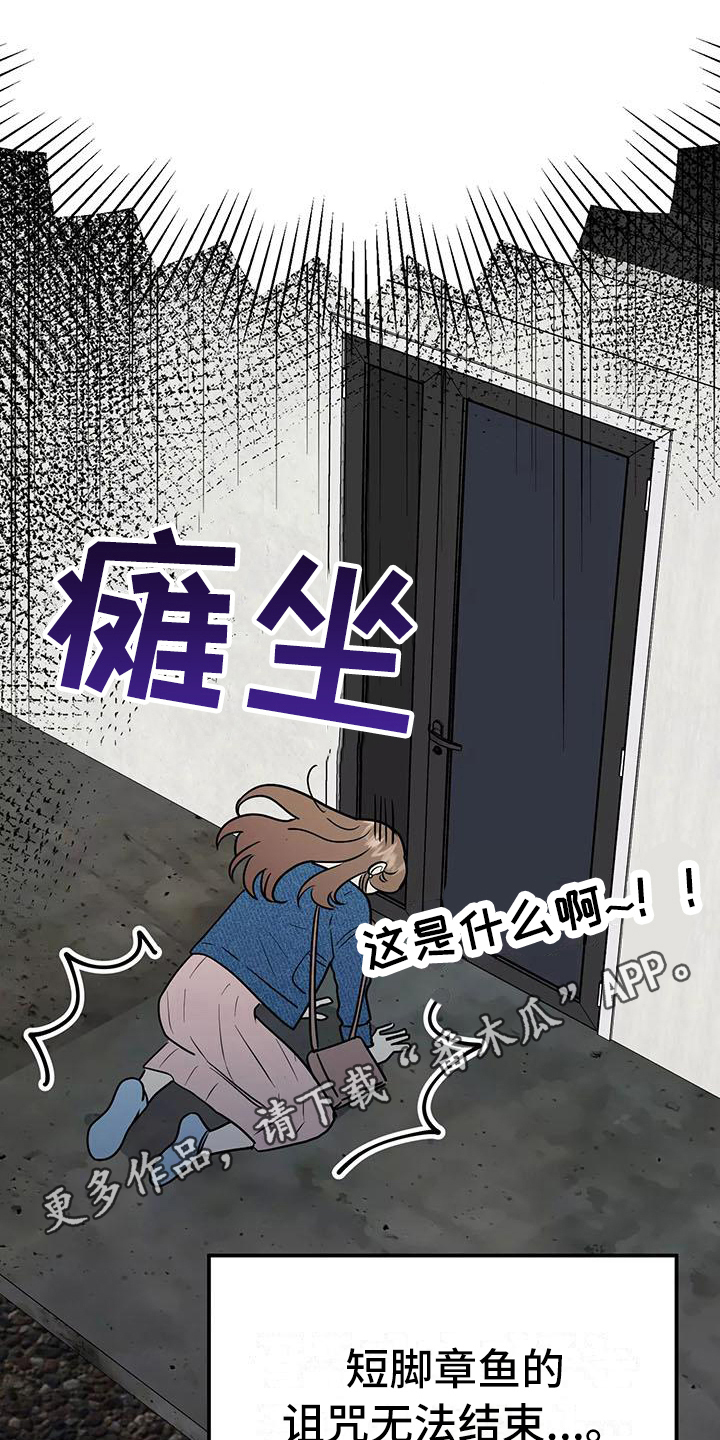 交往的心理原则有哪些漫画,第28章：又是他4图