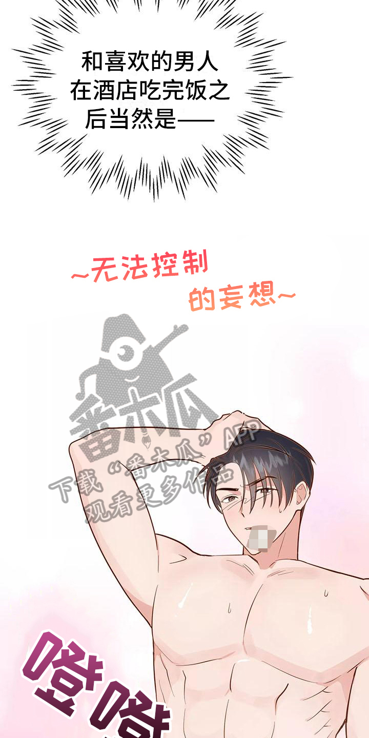 交往的意思漫画,第11章：前男友2图