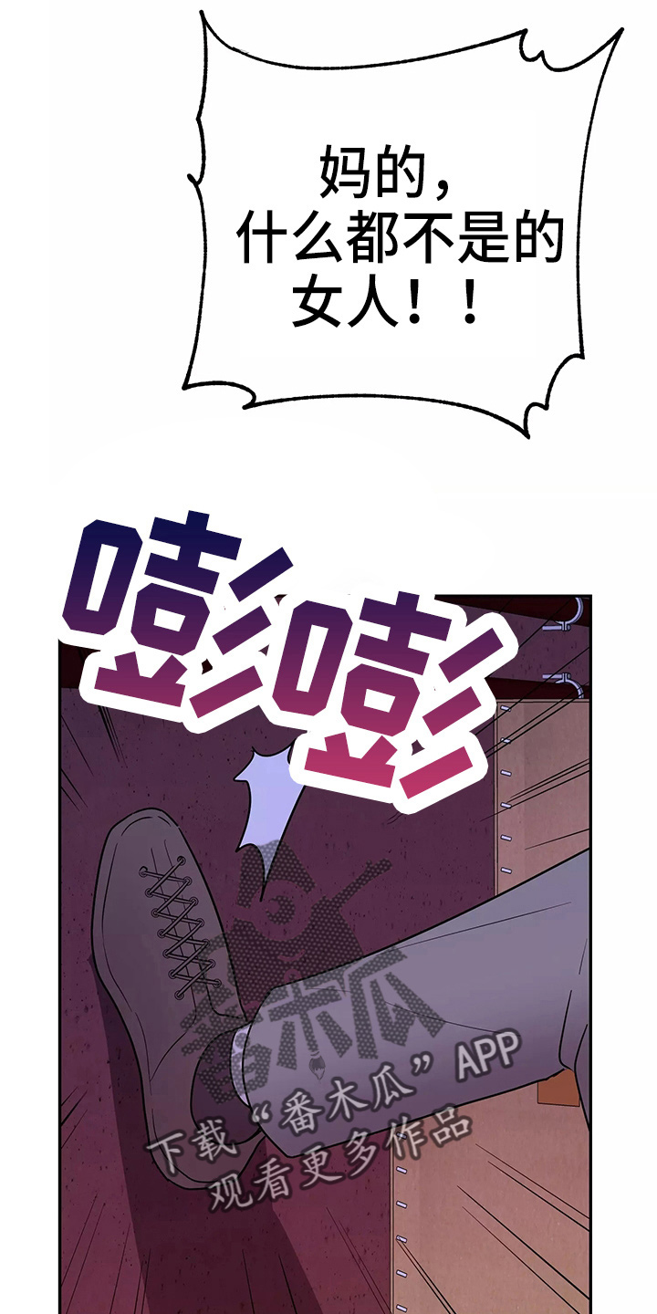 交往的三个要素漫画,第29章：疯子5图