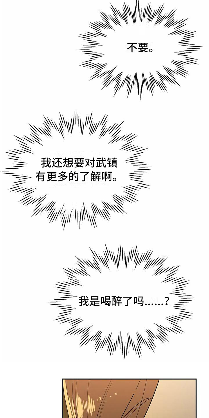交往的女朋友家人不同意怎么办漫画,第13章：醉话2图