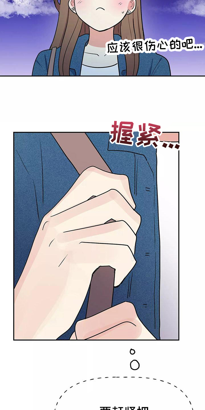 交往的名言名句漫画,第28章：又是他5图