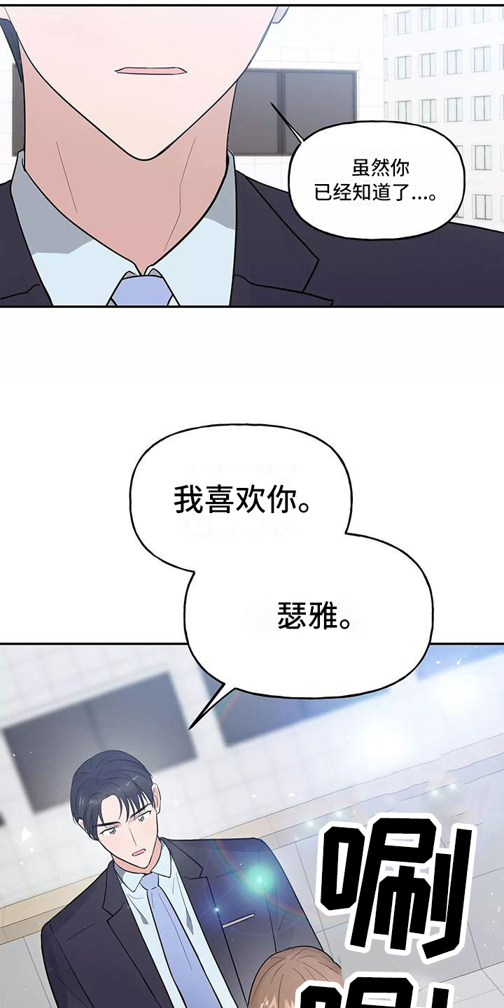 交往漫画,第1章：交往前提2图