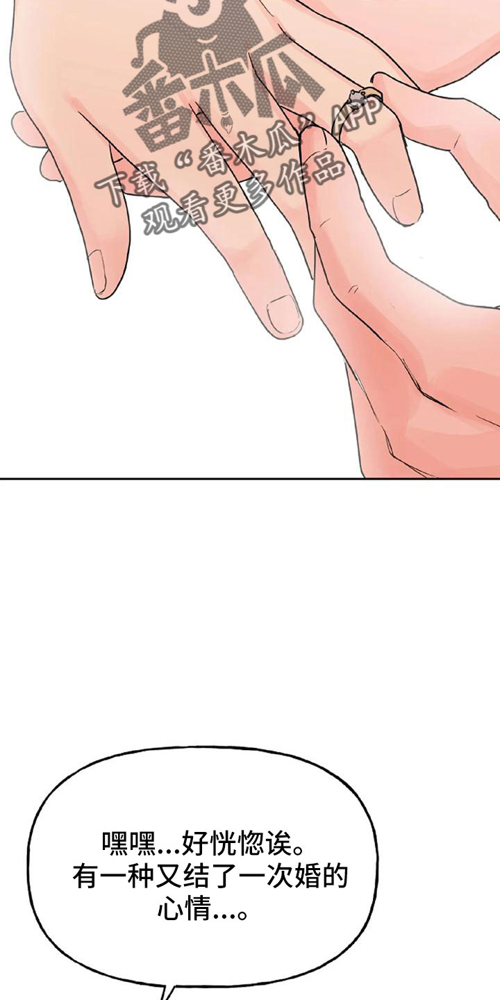 交往的艺术漫画,第54章：【第二季】我的唯一2图