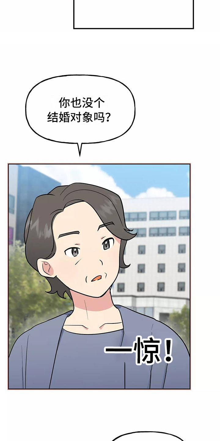 交往技巧免费观看漫画,第22章：思念2图