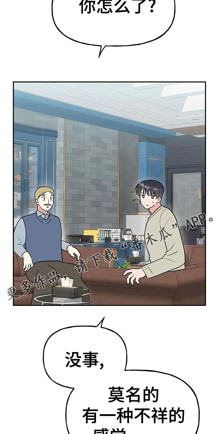 交往三个月定律漫画,第52章：【第二季】不详的感觉2图