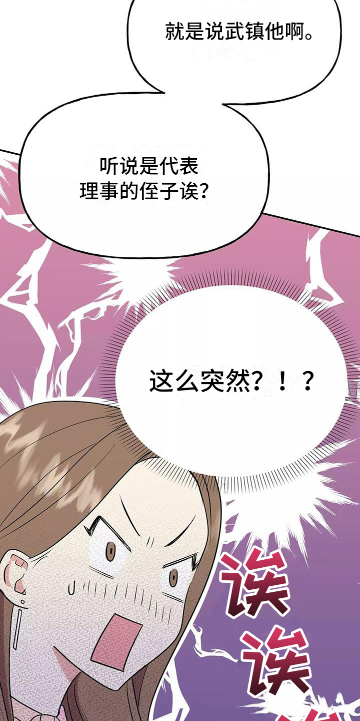 交往的前提漫画,第7章：惩罚3图