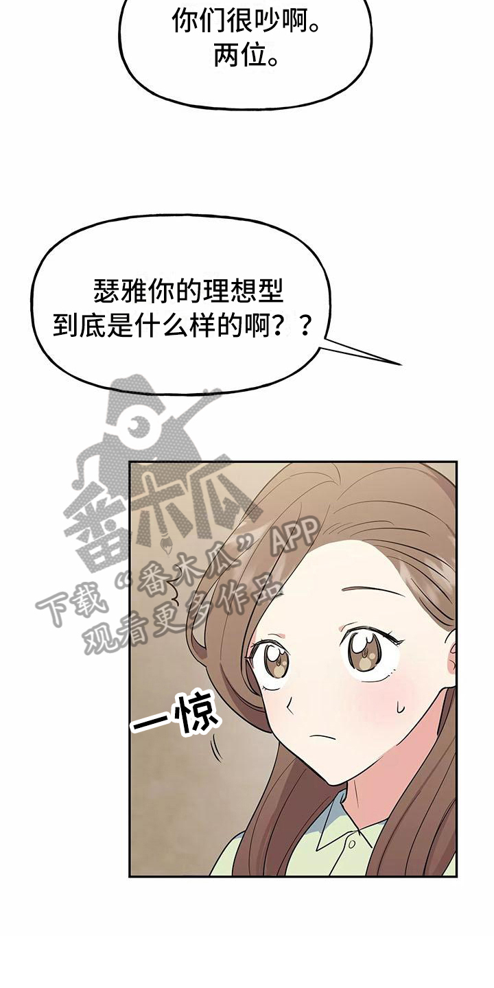 交往的前提漫画,第10章：尴尬2图