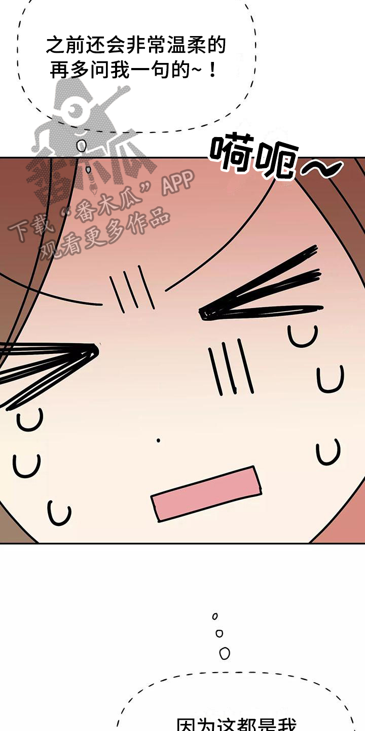 交往的正确含义漫画,第6章：躲避4图