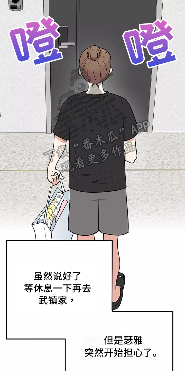 交往技巧免费观看漫画,第15章：形象4图
