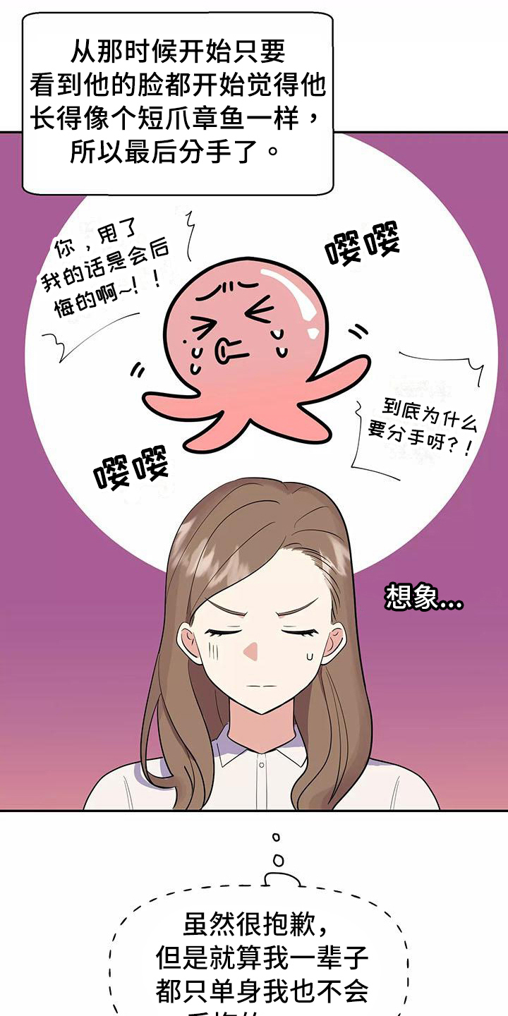 交往的前提漫画,第2章：拒绝4图
