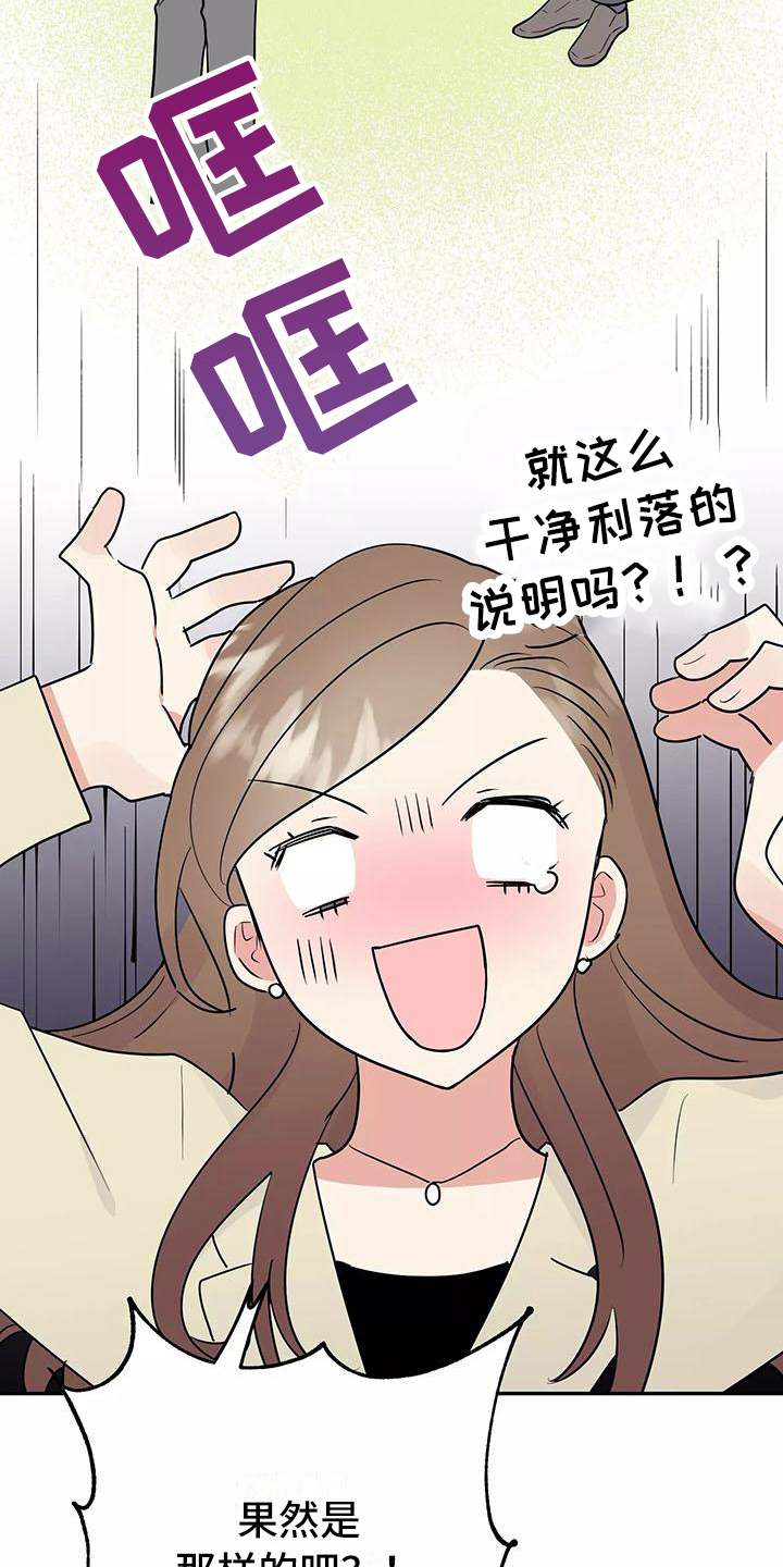 交往的男生一直偷偷看你是什么意思漫画,第25章：解释2图