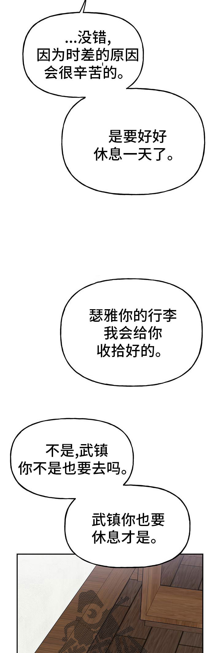 交往的前提漫画,第49章：【第二季】睡着了3图