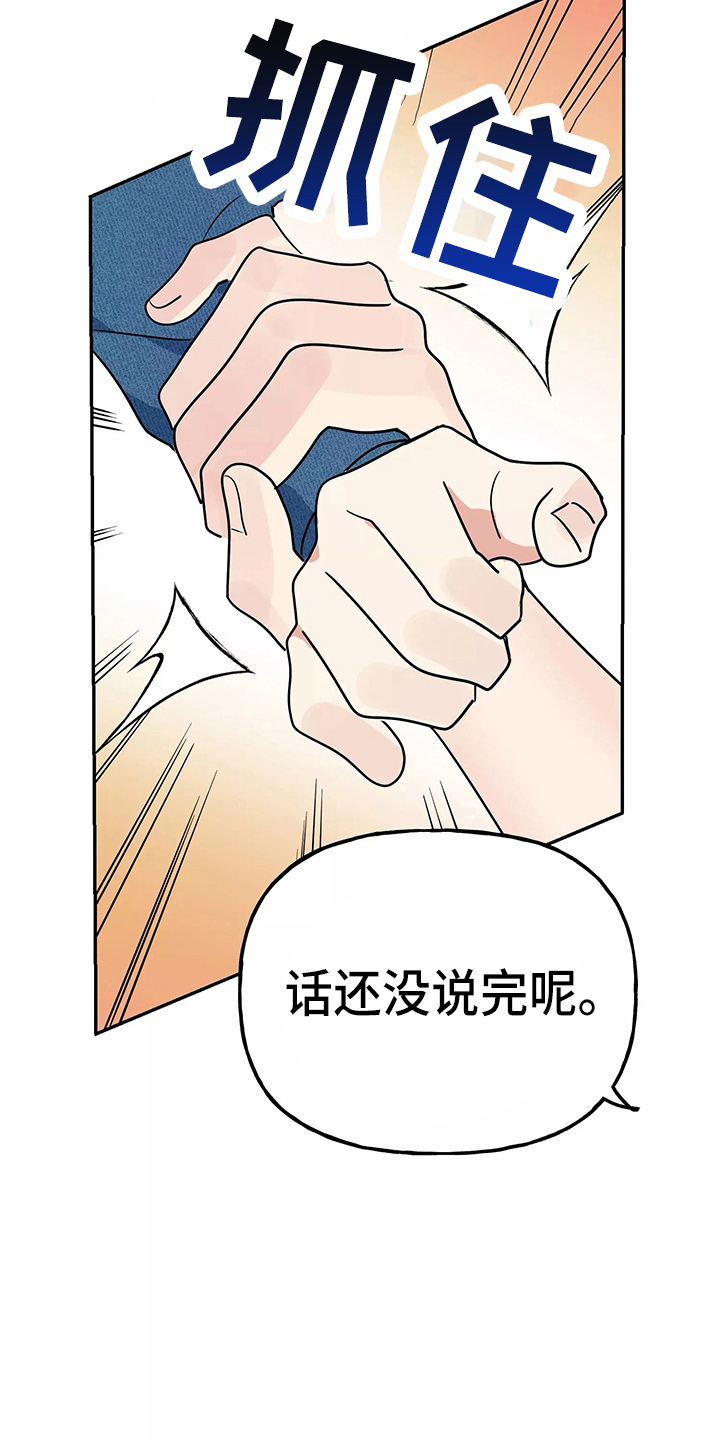 交往礼仪漫画,第29章：疯子1图