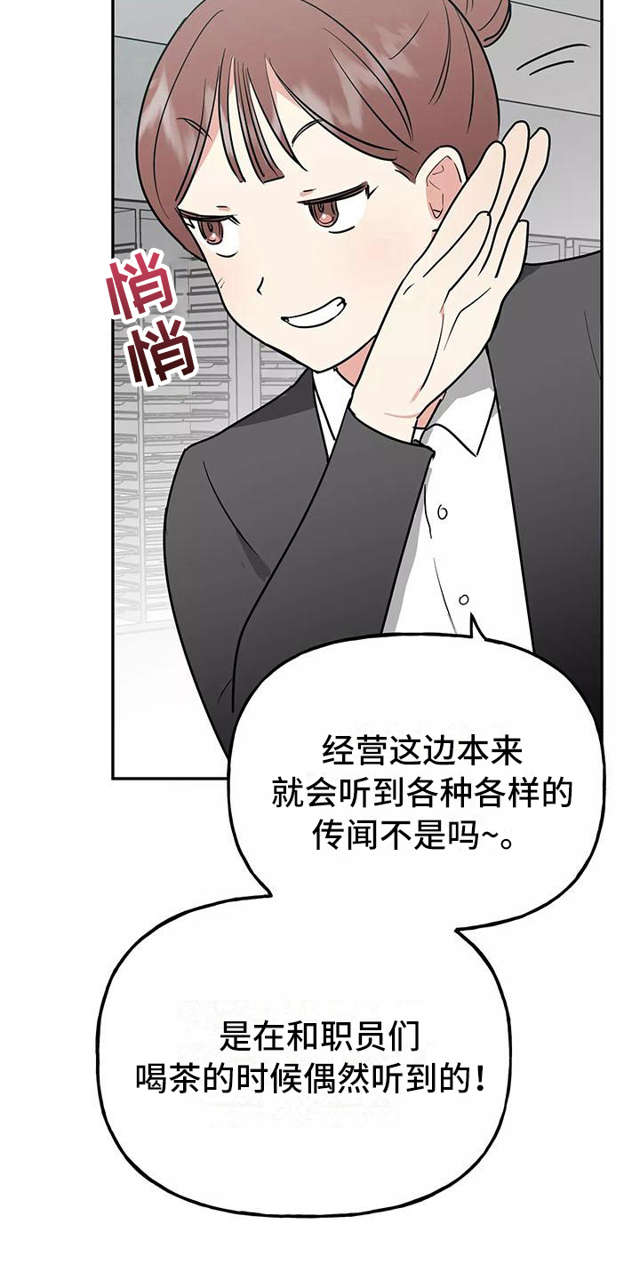 交往的女朋友家人不同意怎么办漫画,第23章：相亲传闻1图